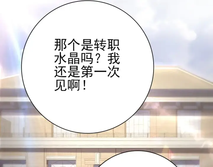 漫画《全民转职：驭龙师是最弱职业？》第1话 最弱隐藏职业？！第111张图