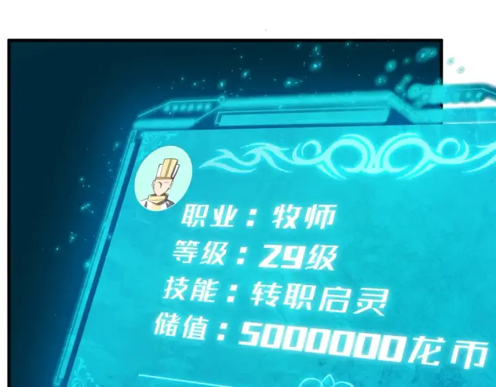 漫画《全民转职：驭龙师是最弱职业？》第1话 最弱隐藏职业？！第133张图