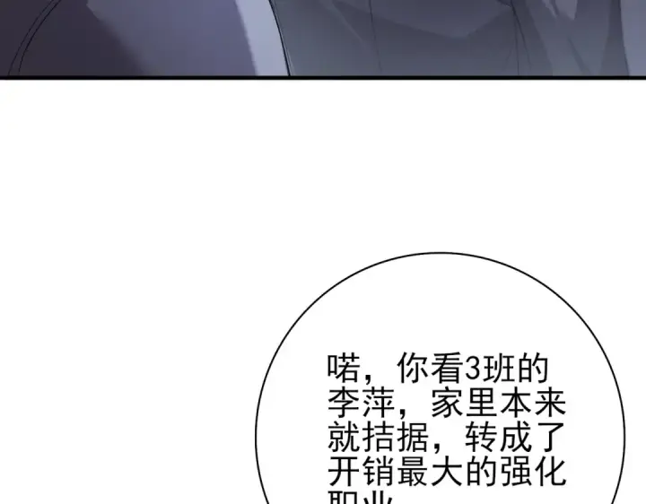 漫画《全民转职：驭龙师是最弱职业？》第1话 最弱隐藏职业？！第194张图