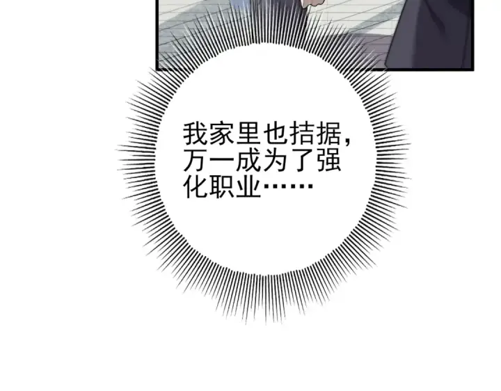 漫画《全民转职：驭龙师是最弱职业？》第1话 最弱隐藏职业？！第198张图