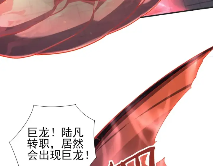 漫画《全民转职：驭龙师是最弱职业？》第1话 最弱隐藏职业？！第229张图