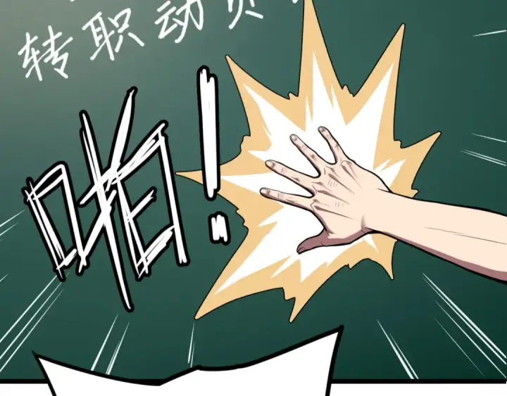 漫画《全民转职：驭龙师是最弱职业？》第1话 最弱隐藏职业？！第42张图