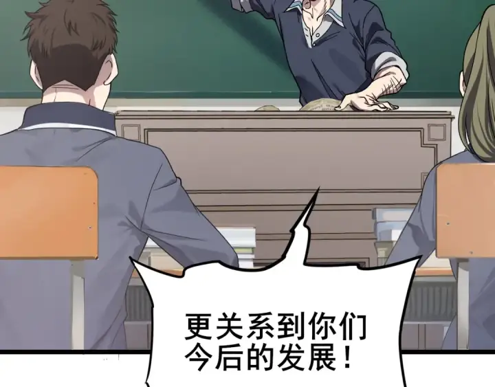 漫画《全民转职：驭龙师是最弱职业？》第1话 最弱隐藏职业？！第46张图