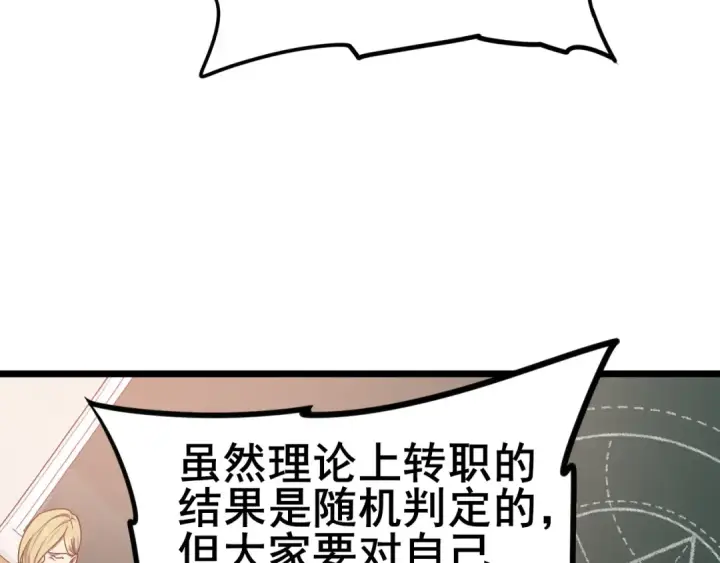 漫画《全民转职：驭龙师是最弱职业？》第1话 最弱隐藏职业？！第47张图