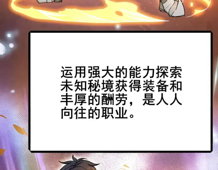 漫画《全民转职：驭龙师是最弱职业？》第1话 最弱隐藏职业？！第61张图