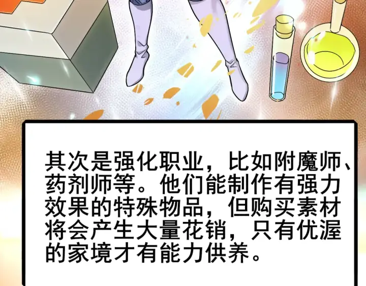 漫画《全民转职：驭龙师是最弱职业？》第1话 最弱隐藏职业？！第63张图