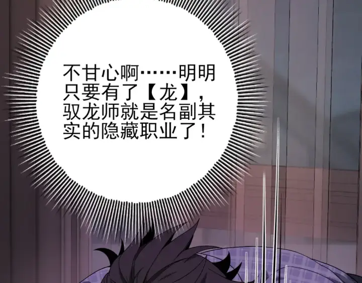 漫画《全民转职：驭龙师是最弱职业？》第2话 藏宝图系统第106张图