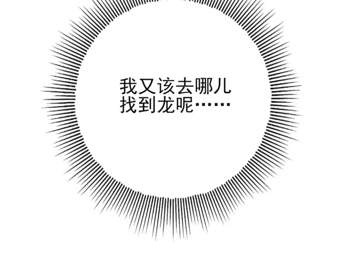 漫画《全民转职：驭龙师是最弱职业？》第2话 藏宝图系统第108张图
