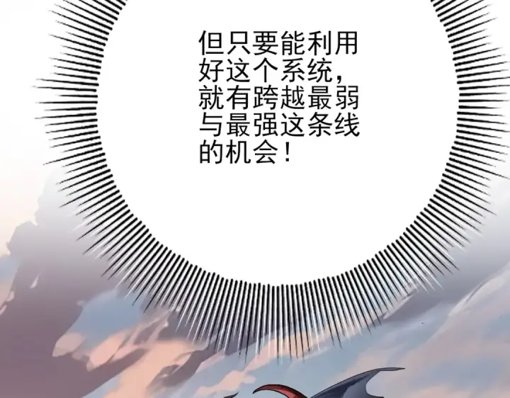 漫画《全民转职：驭龙师是最弱职业？》第2话 藏宝图系统第133张图