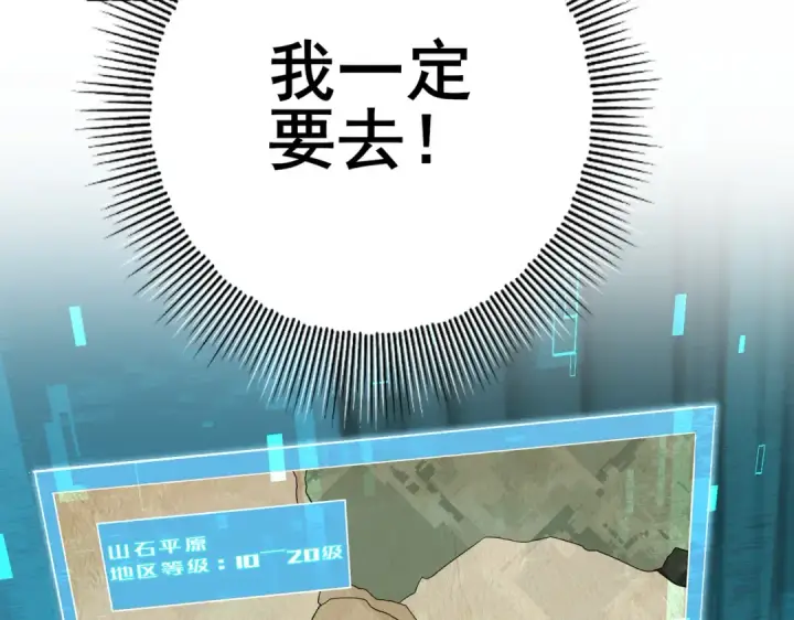 漫画《全民转职：驭龙师是最弱职业？》第2话 藏宝图系统第145张图