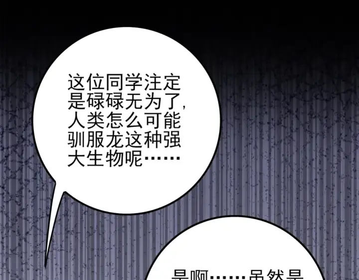漫画《全民转职：驭龙师是最弱职业？》第2话 藏宝图系统第17张图