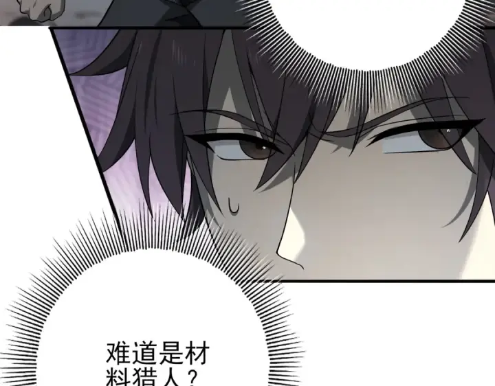 漫画《全民转职：驭龙师是最弱职业？》第2话 藏宝图系统第193张图