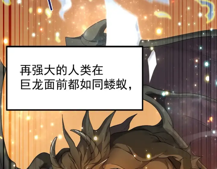 漫画《全民转职：驭龙师是最弱职业？》第2话 藏宝图系统第37张图