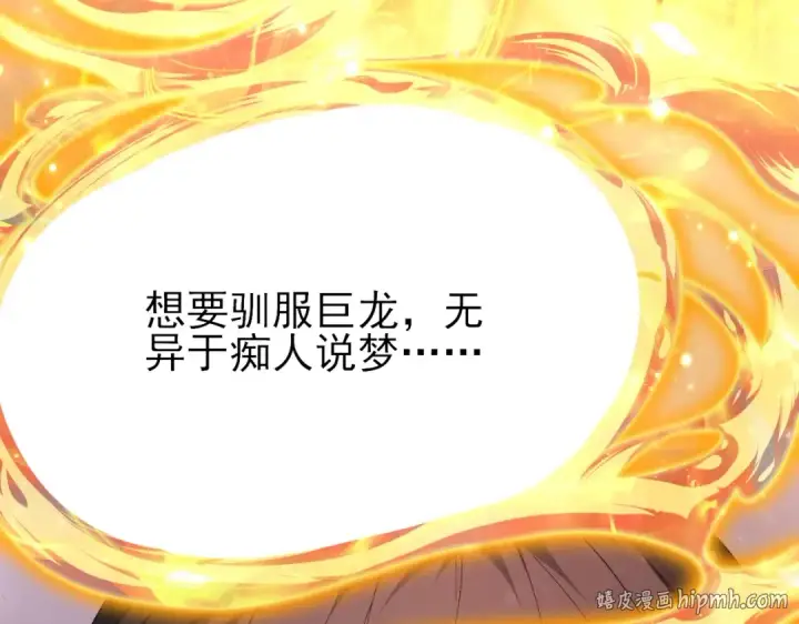 漫画《全民转职：驭龙师是最弱职业？》第2话 藏宝图系统第40张图