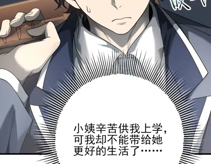 漫画《全民转职：驭龙师是最弱职业？》第2话 藏宝图系统第46张图