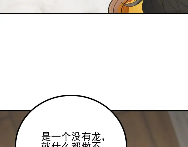 漫画《全民转职：驭龙师是最弱职业？》第2话 藏宝图系统第82张图