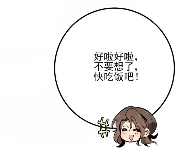 漫画《全民转职：驭龙师是最弱职业？》第2话 藏宝图系统第95张图