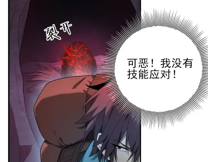 漫画《全民转职：驭龙师是最弱职业？》第3话 夜的契约第105张图