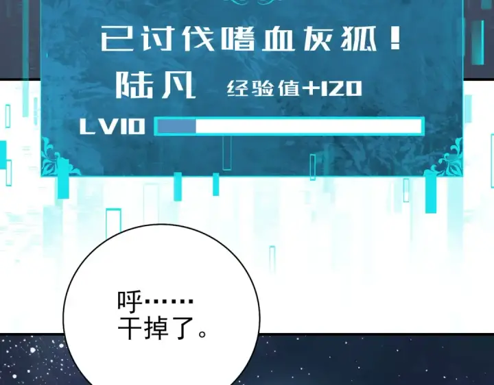 漫画《全民转职：驭龙师是最弱职业？》第3话 夜的契约第127张图