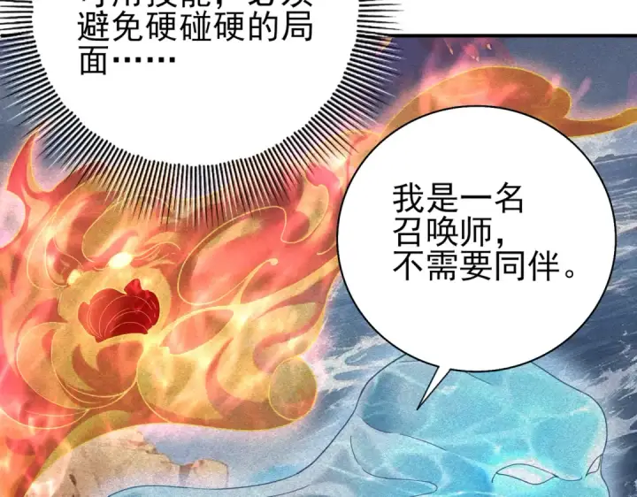 漫画《全民转职：驭龙师是最弱职业？》第3话 夜的契约第13张图