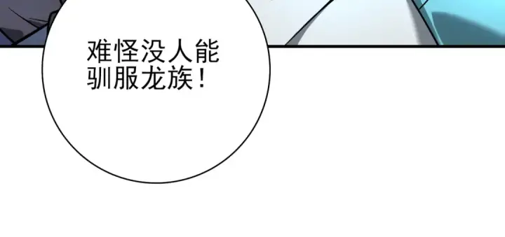 漫画《全民转职：驭龙师是最弱职业？》第3话 夜的契约第210张图