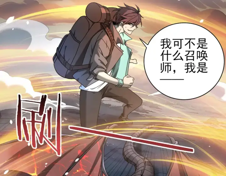 漫画《全民转职：驭龙师是最弱职业？》第3话 夜的契约第229张图