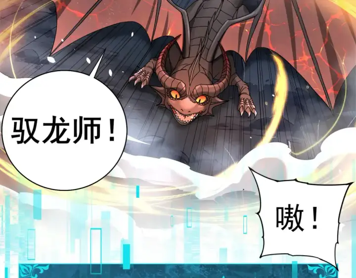 漫画《全民转职：驭龙师是最弱职业？》第3话 夜的契约第230张图