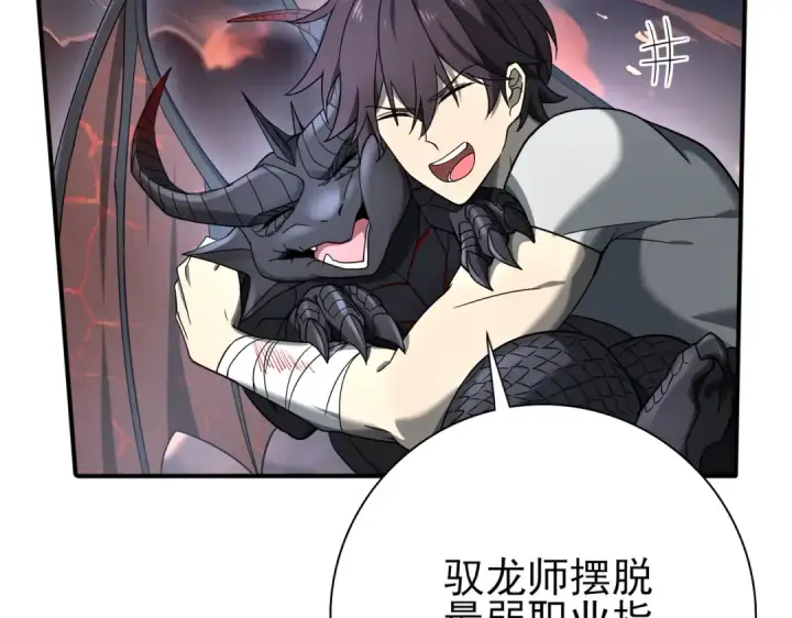 漫画《全民转职：驭龙师是最弱职业？》第3话 夜的契约第250张图