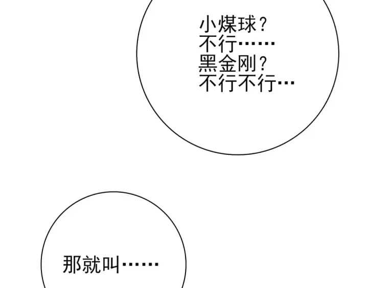 漫画《全民转职：驭龙师是最弱职业？》第3话 夜的契约第253张图