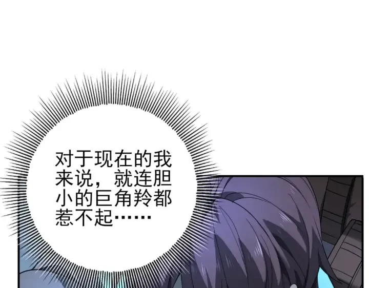 漫画《全民转职：驭龙师是最弱职业？》第3话 夜的契约第65张图
