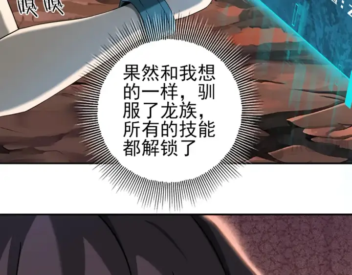 漫画《全民转职：驭龙师是最弱职业？》第4话 山石平原一霸第11张图