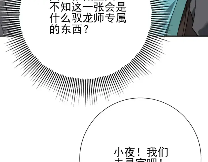 漫画《全民转职：驭龙师是最弱职业？》第4话 山石平原一霸第121张图