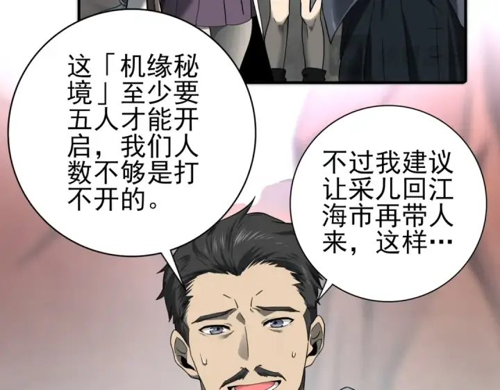 漫画《全民转职：驭龙师是最弱职业？》第4话 山石平原一霸第129张图