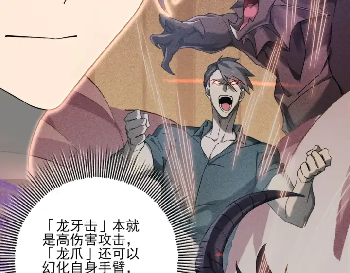 漫画《全民转职：驭龙师是最弱职业？》第4话 山石平原一霸第13张图