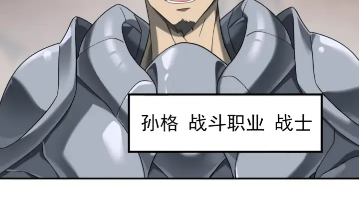 漫画《全民转职：驭龙师是最弱职业？》第4话 山石平原一霸第130张图