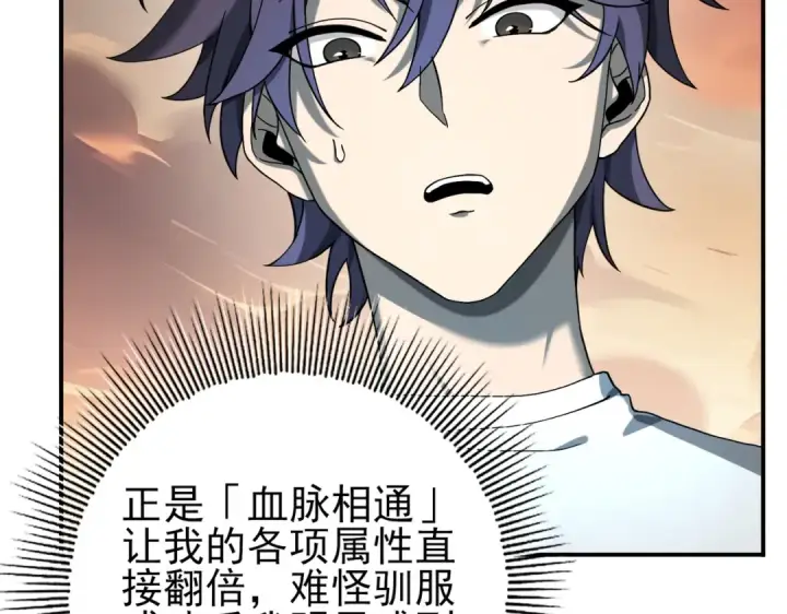 漫画《全民转职：驭龙师是最弱职业？》第4话 山石平原一霸第20张图