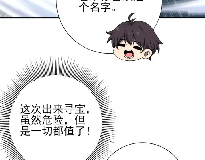 漫画《全民转职：驭龙师是最弱职业？》第4话 山石平原一霸第31张图