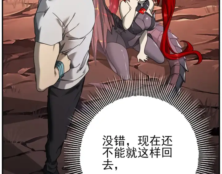 漫画《全民转职：驭龙师是最弱职业？》第4话 山石平原一霸第35张图