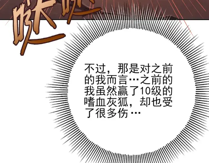 漫画《全民转职：驭龙师是最弱职业？》第4话 山石平原一霸第51张图