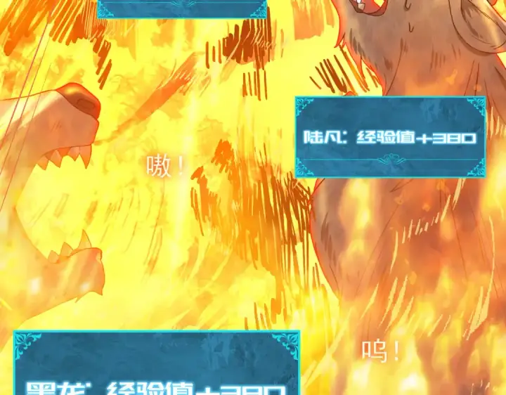 漫画《全民转职：驭龙师是最弱职业？》第4话 山石平原一霸第66张图