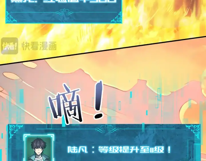 漫画《全民转职：驭龙师是最弱职业？》第4话 山石平原一霸第67张图