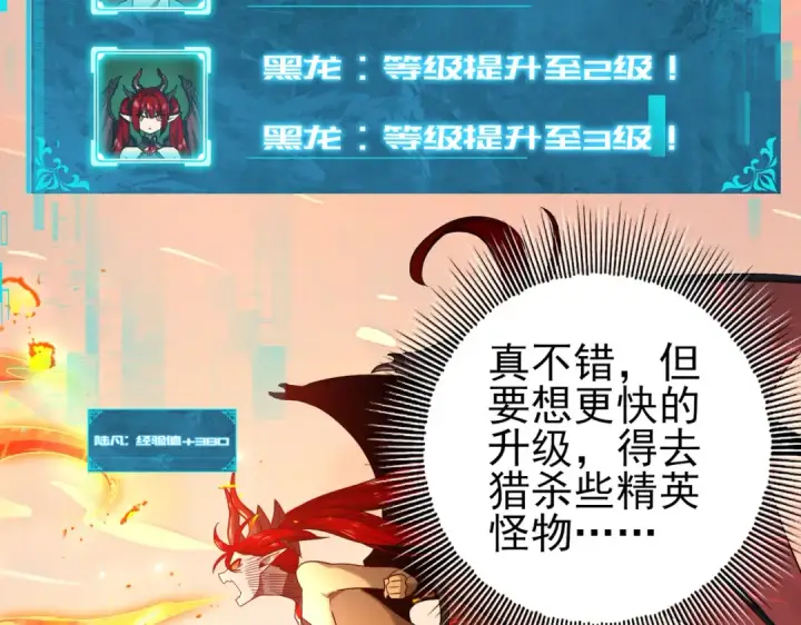 漫画《全民转职：驭龙师是最弱职业？》第4话 山石平原一霸第68张图