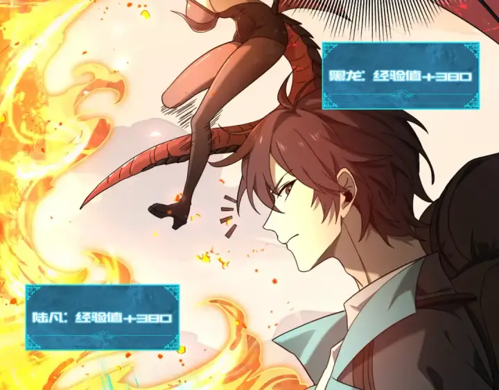 漫画《全民转职：驭龙师是最弱职业？》第4话 山石平原一霸第69张图