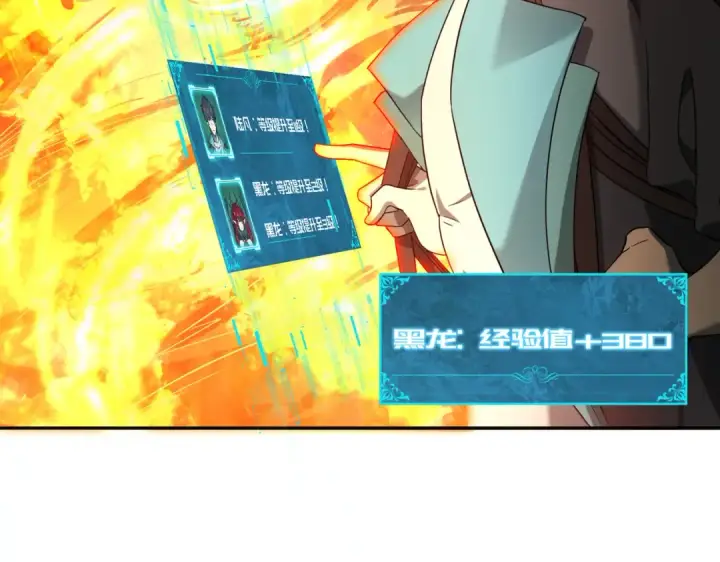 漫画《全民转职：驭龙师是最弱职业？》第4话 山石平原一霸第70张图