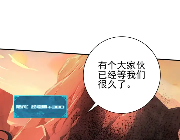 漫画《全民转职：驭龙师是最弱职业？》第4话 山石平原一霸第74张图