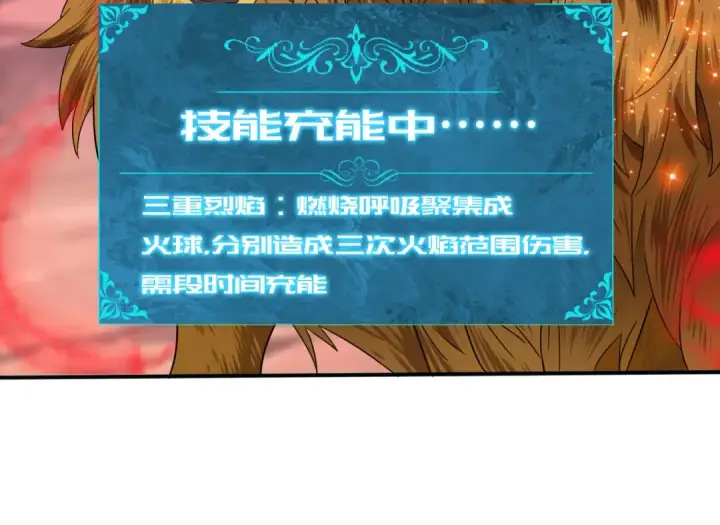 漫画《全民转职：驭龙师是最弱职业？》第4话 山石平原一霸第91张图