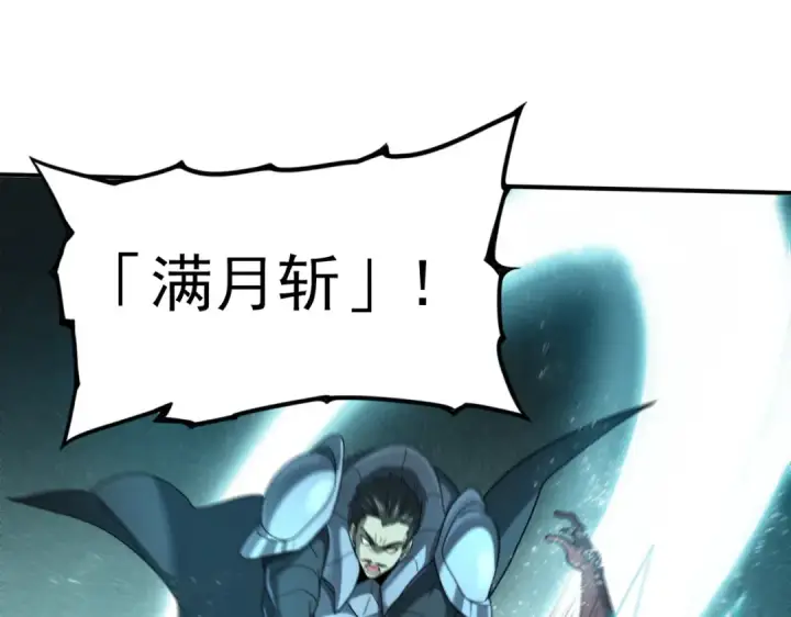 漫画《全民转职：驭龙师是最弱职业？》第5话 机缘秘境第113张图