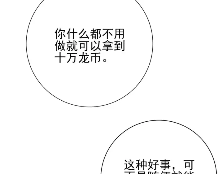 漫画《全民转职：驭龙师是最弱职业？》第5话 机缘秘境第23张图