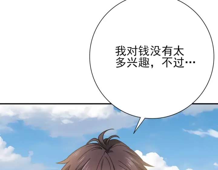 漫画《全民转职：驭龙师是最弱职业？》第5话 机缘秘境第27张图
