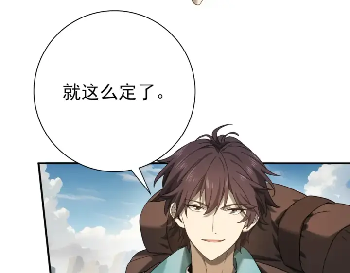 漫画《全民转职：驭龙师是最弱职业？》第5话 机缘秘境第41张图